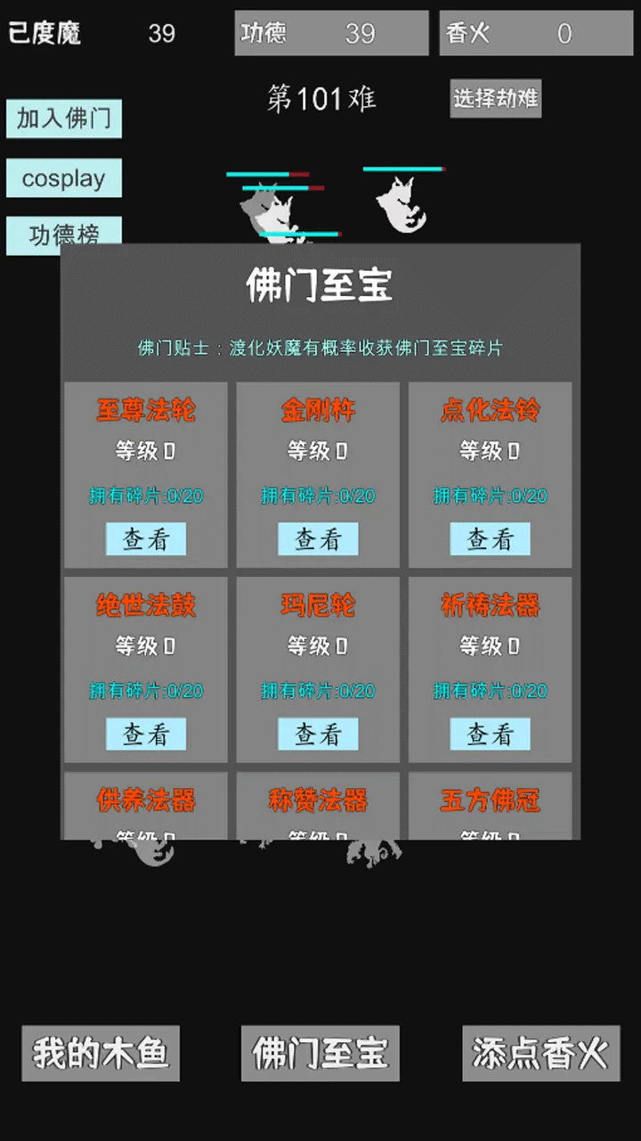 我用木鱼来渡魔