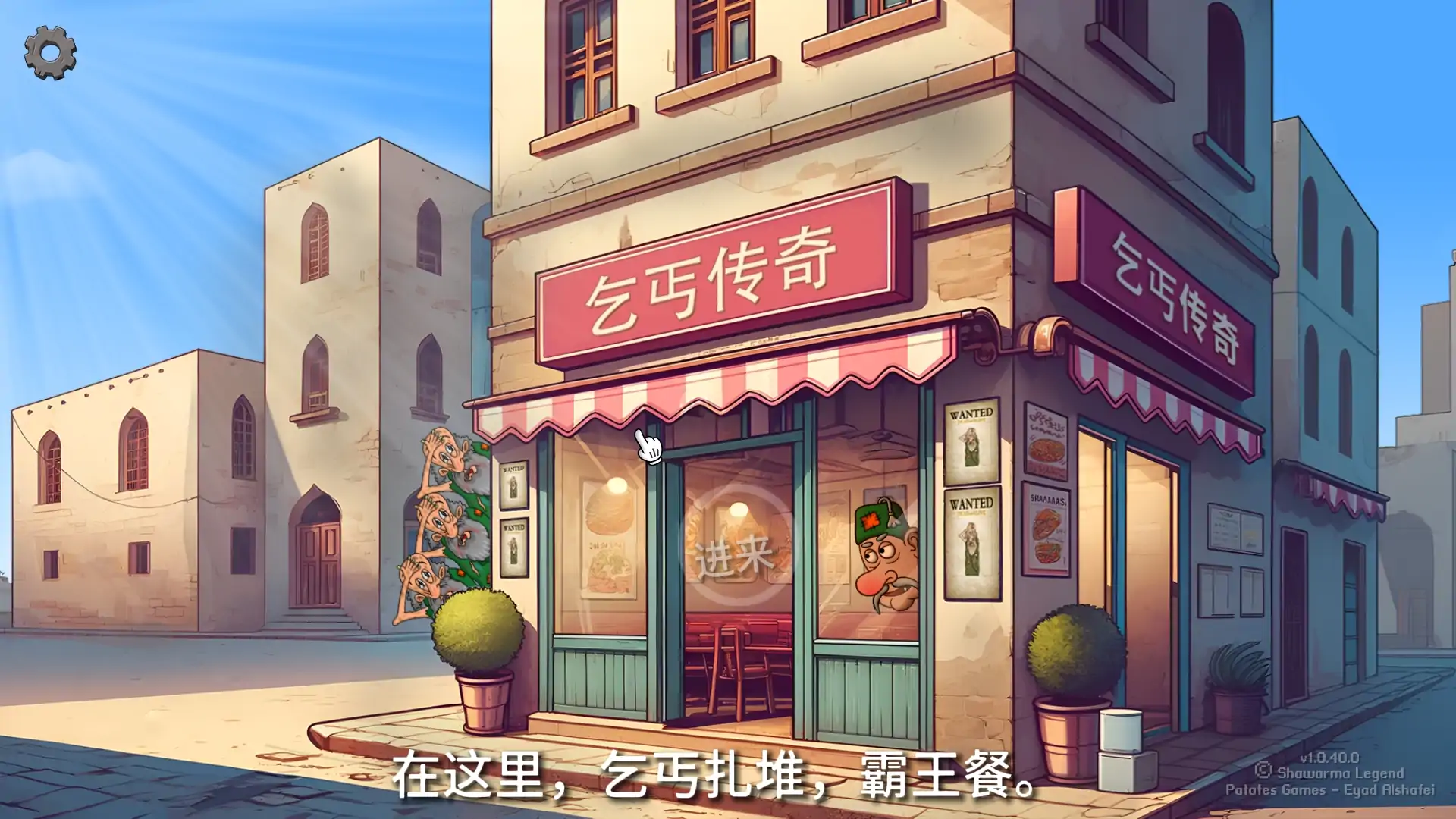 沙威玛乞丐传奇