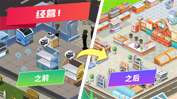 模拟便利店