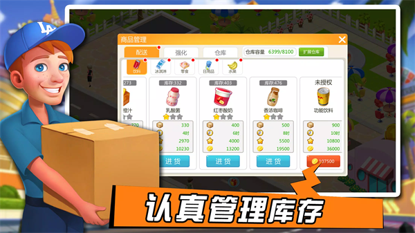 模拟便利店