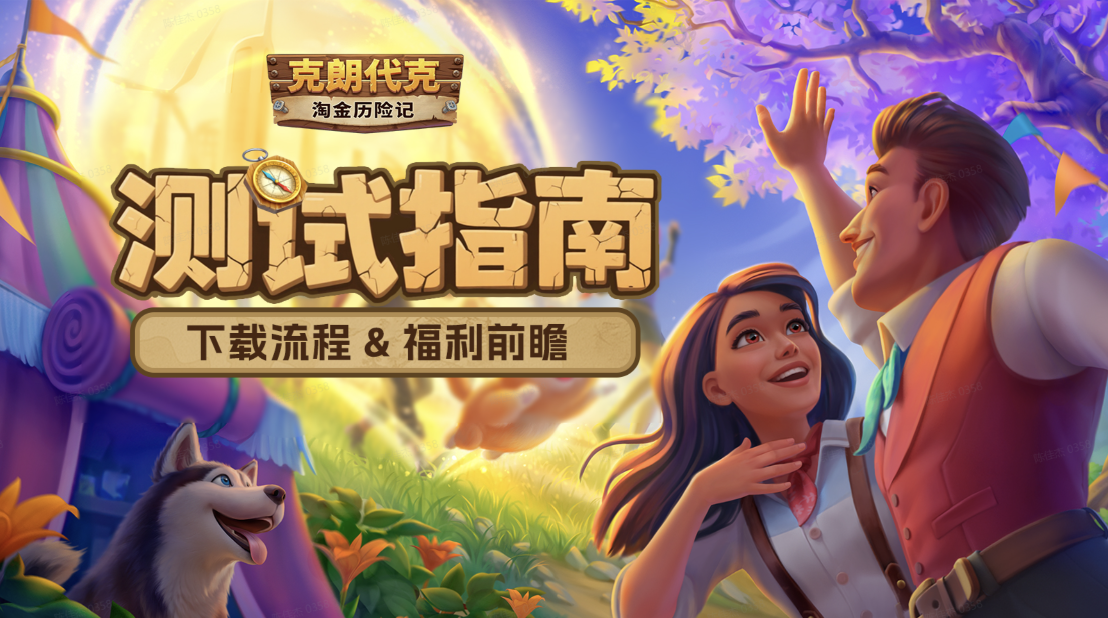 淘金历险记克朗代克