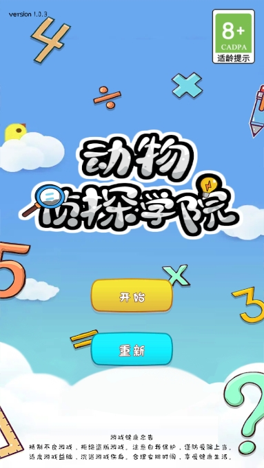 动物侦探学院