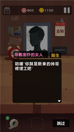 十三号修理店