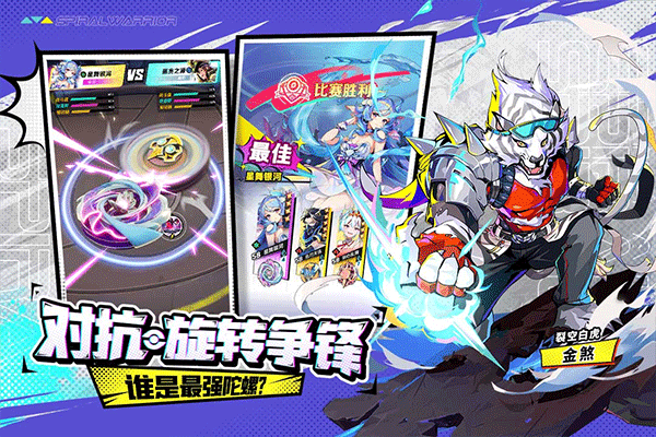 螺旋勇士国际服中文版