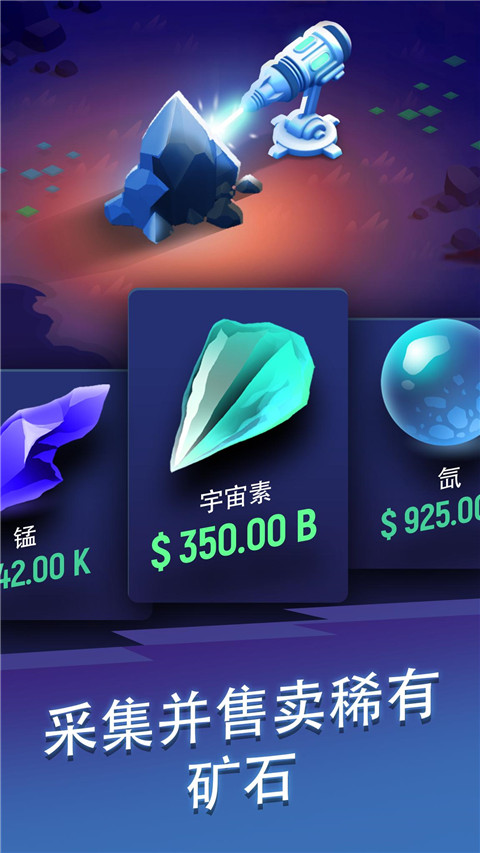 星际矿工安卓版