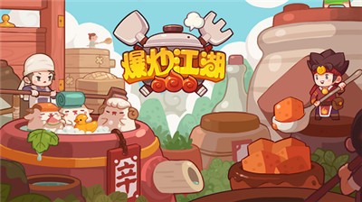 爆炒江湖最新版