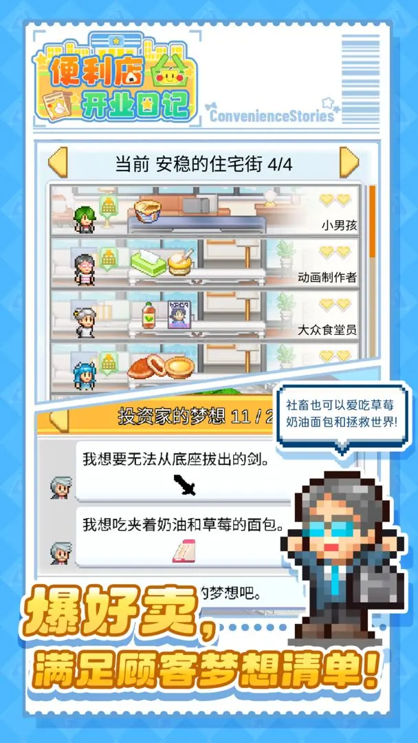 便利店开业日记