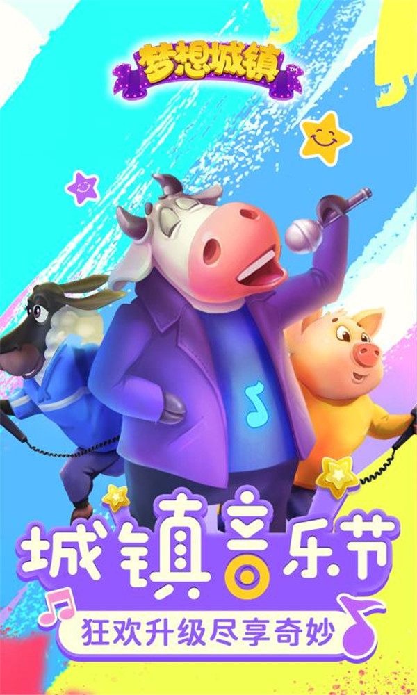 梦想城镇中文版