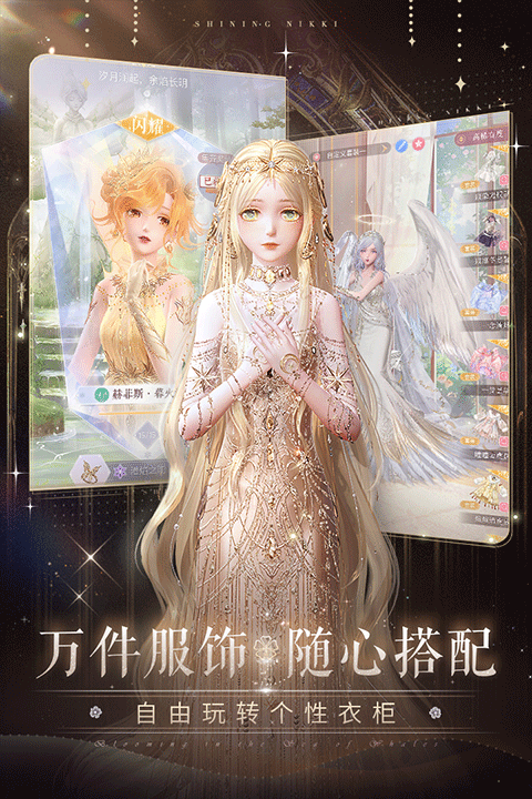 闪耀暖暖国际版