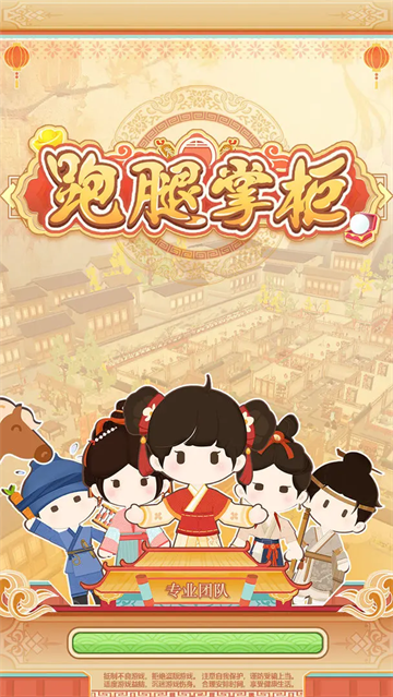 跑腿掌柜