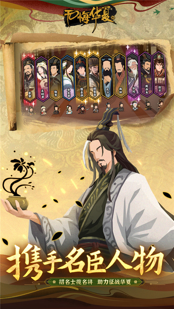 无悔华夏手游