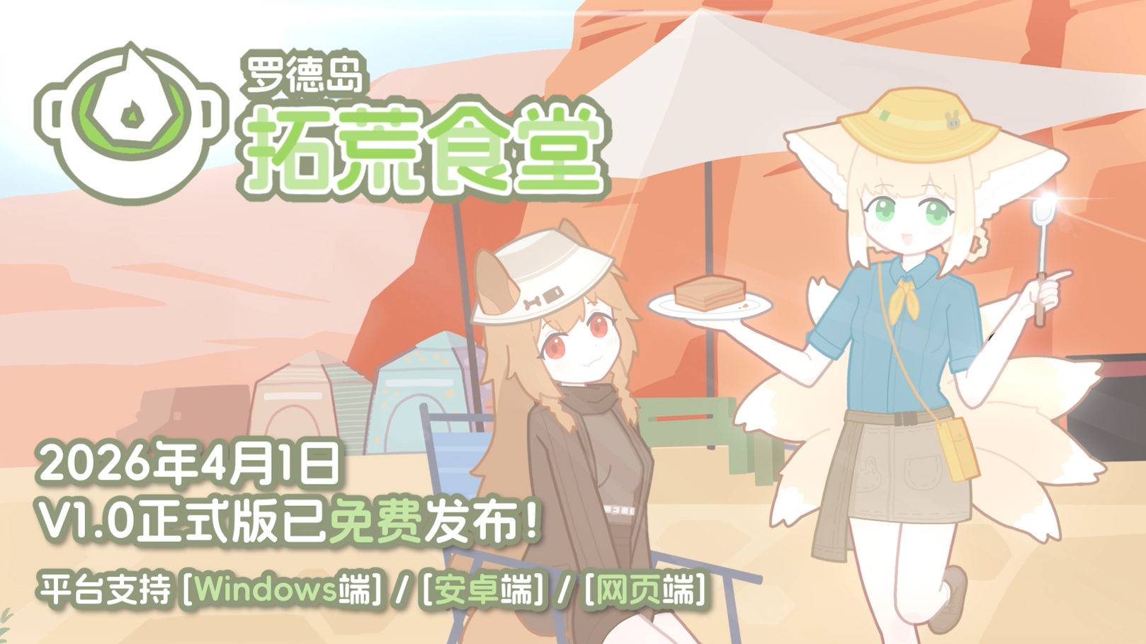 罗德岛拓荒食堂
