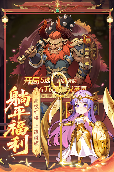 众神之役