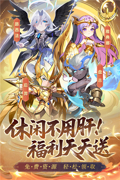 众神之役