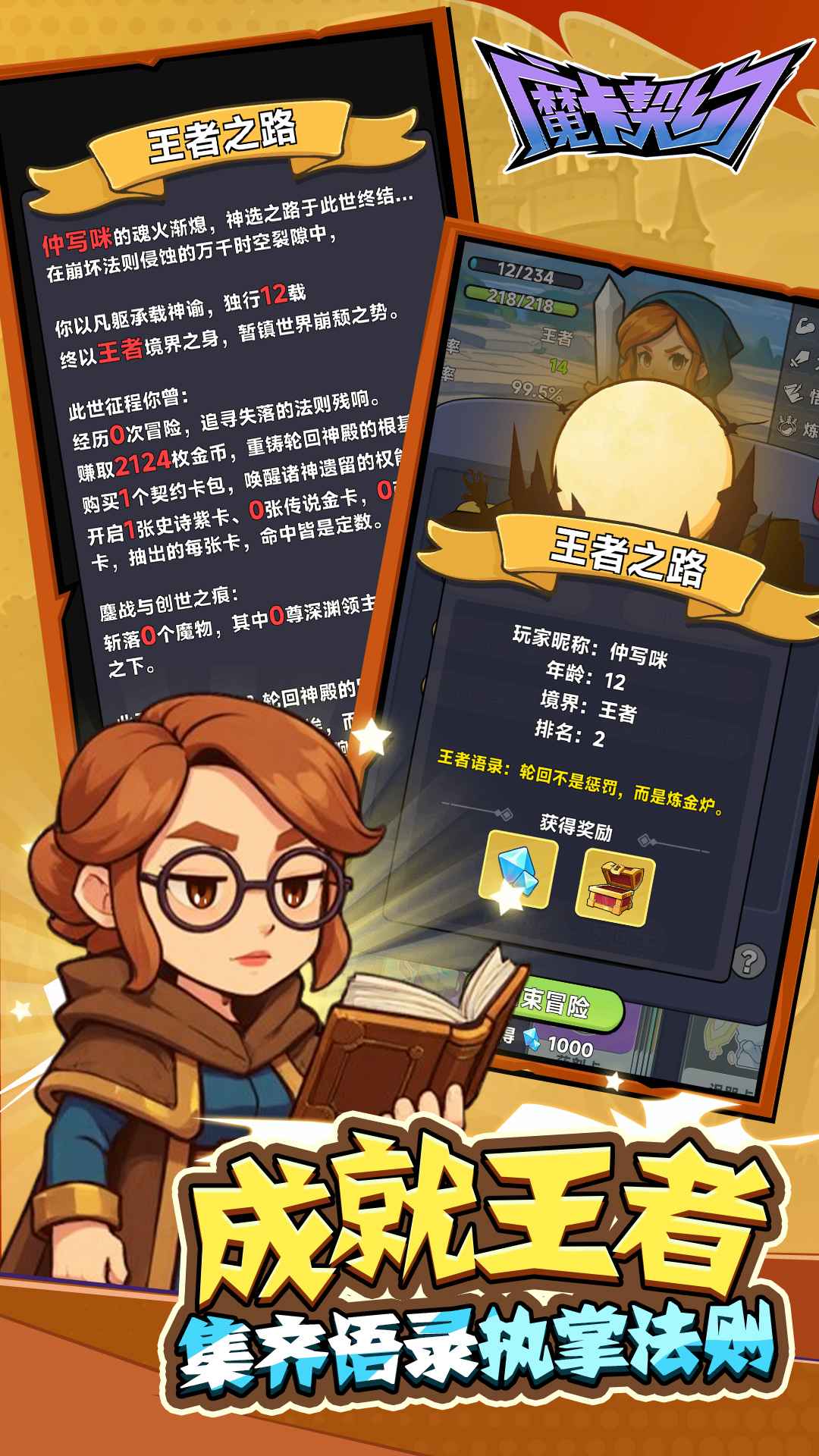 魔卡契约