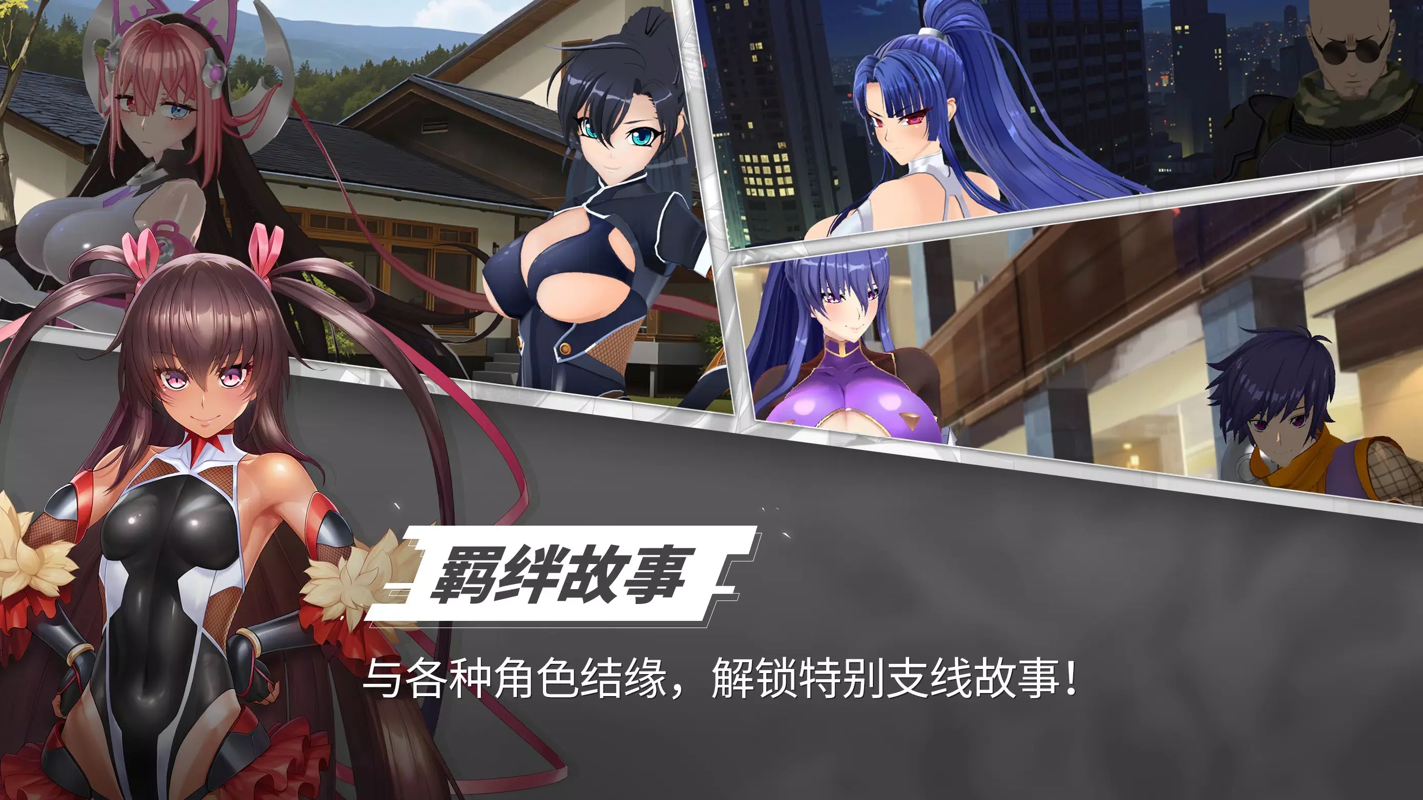 对魔忍特遣队