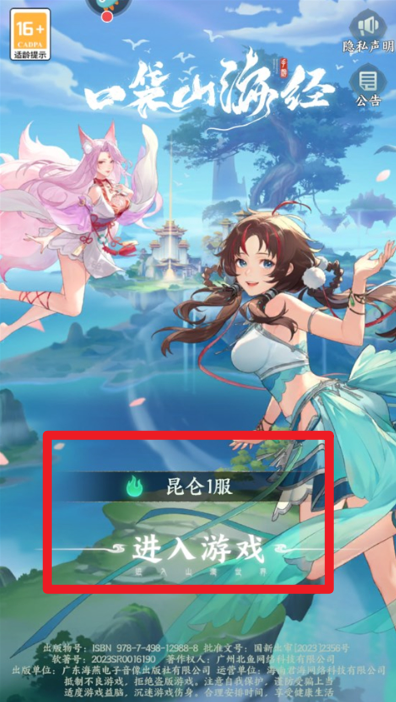 口袋山海经0.05折