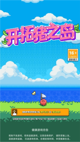 开拓猪之岛