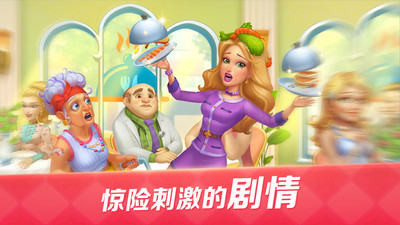 开心大厨手游