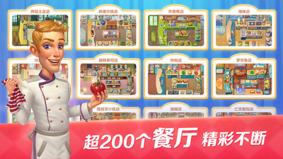 开心大厨手游