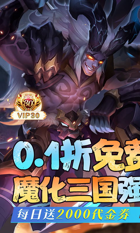 逆袭吧英雄0.1折