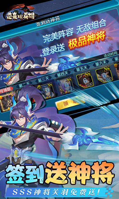 逆袭吧英雄0.1折