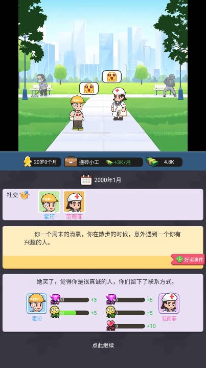 重启人生之路