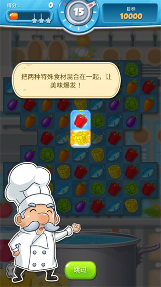 大厨任务
