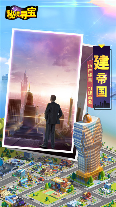 秘境寻宝