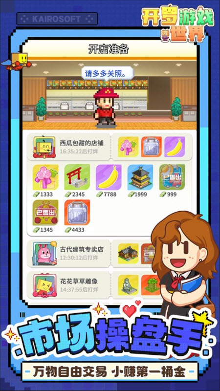 开罗游戏世界