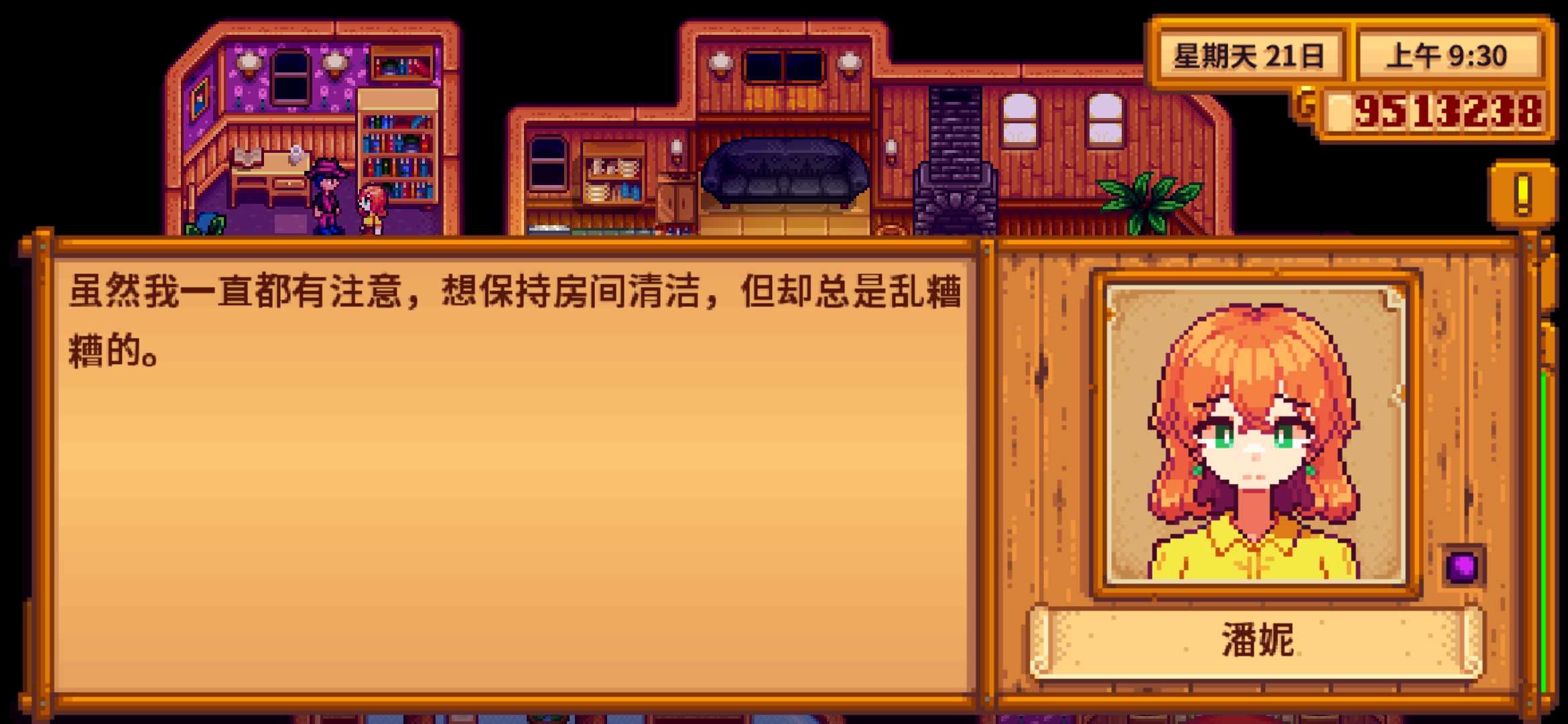 星露谷物语娘化版