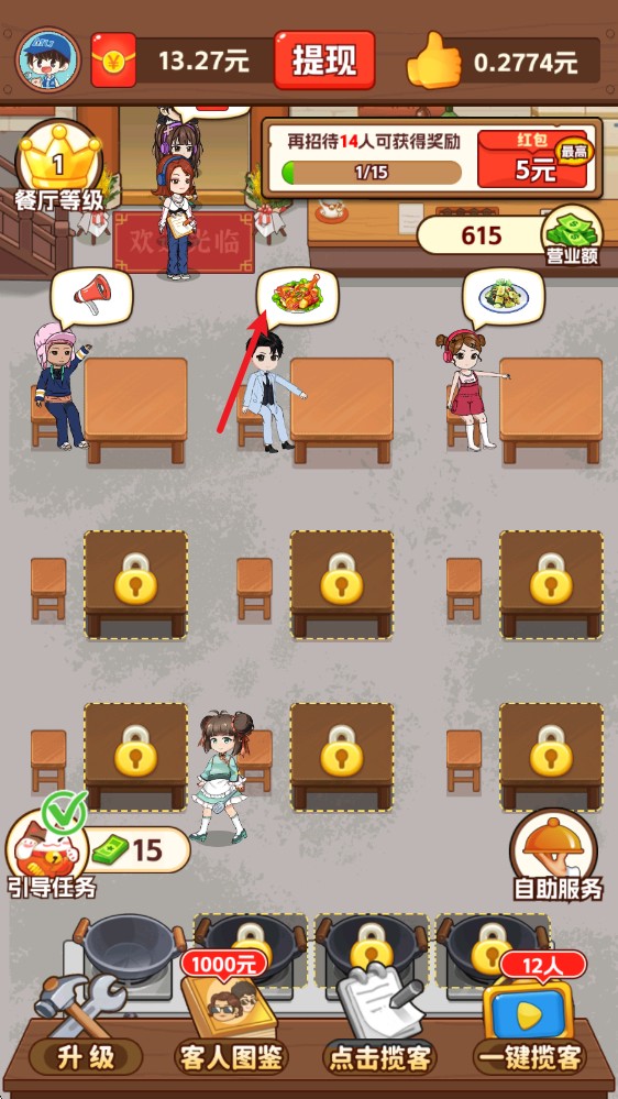 我的小餐馆