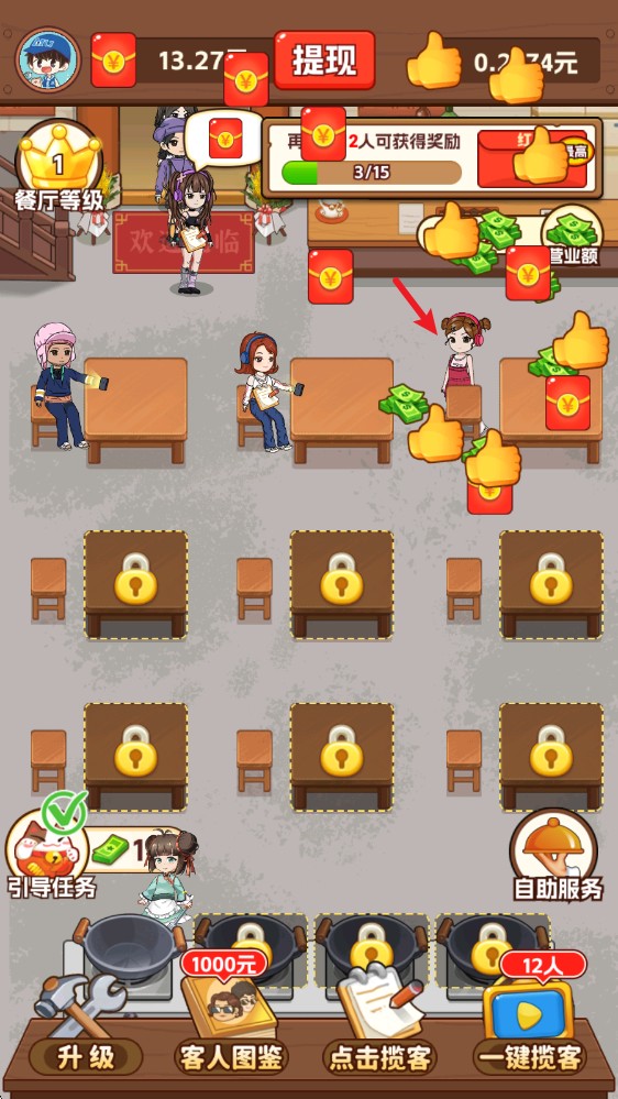 我的小餐馆