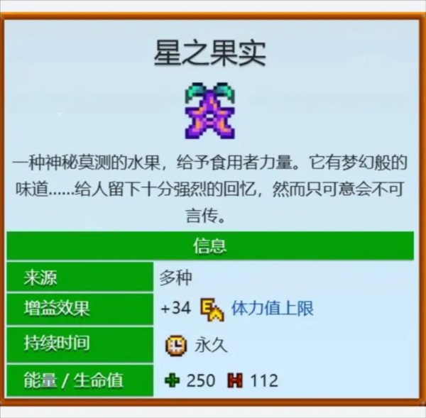 星露谷物语6