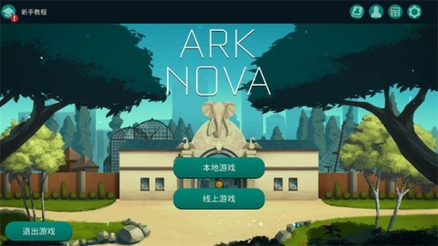 方舟动物园