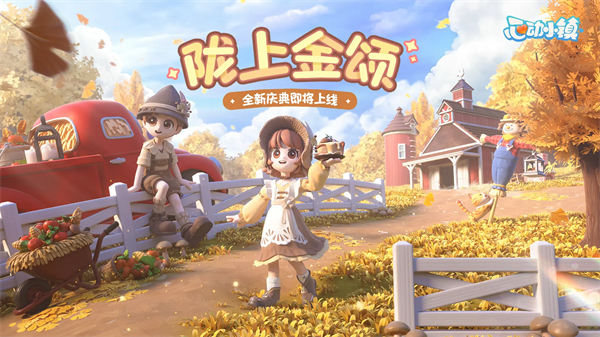 心动小镇国际版