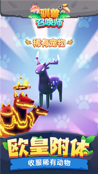 驯兽召唤师