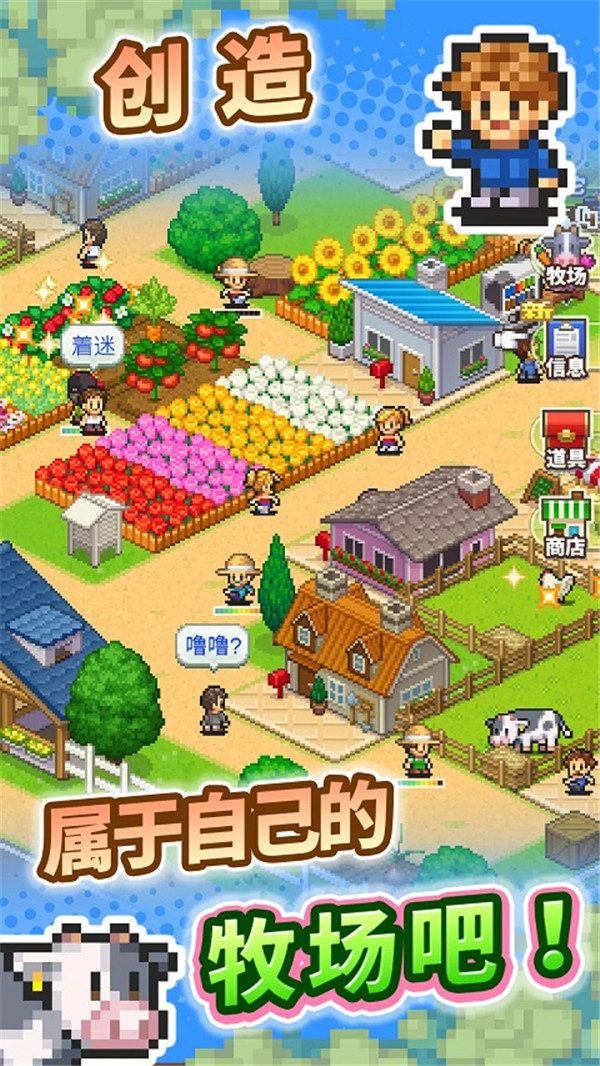 开罗像素牧场物语