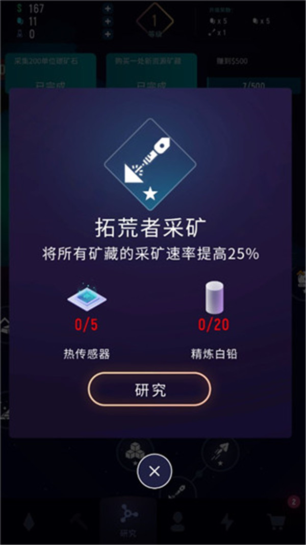 太空矿工