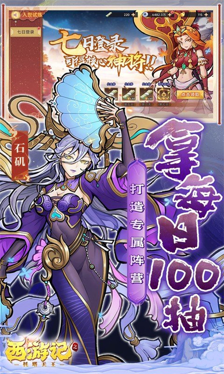 西游记之托塔天王
