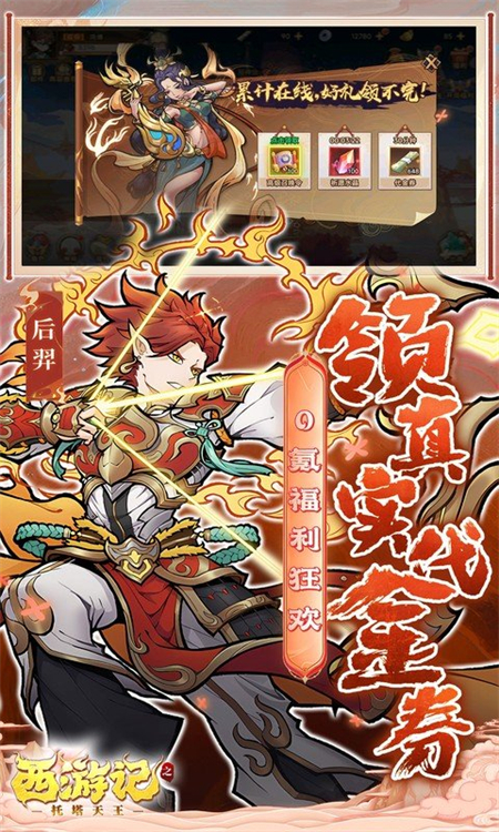 西游记之托塔天王