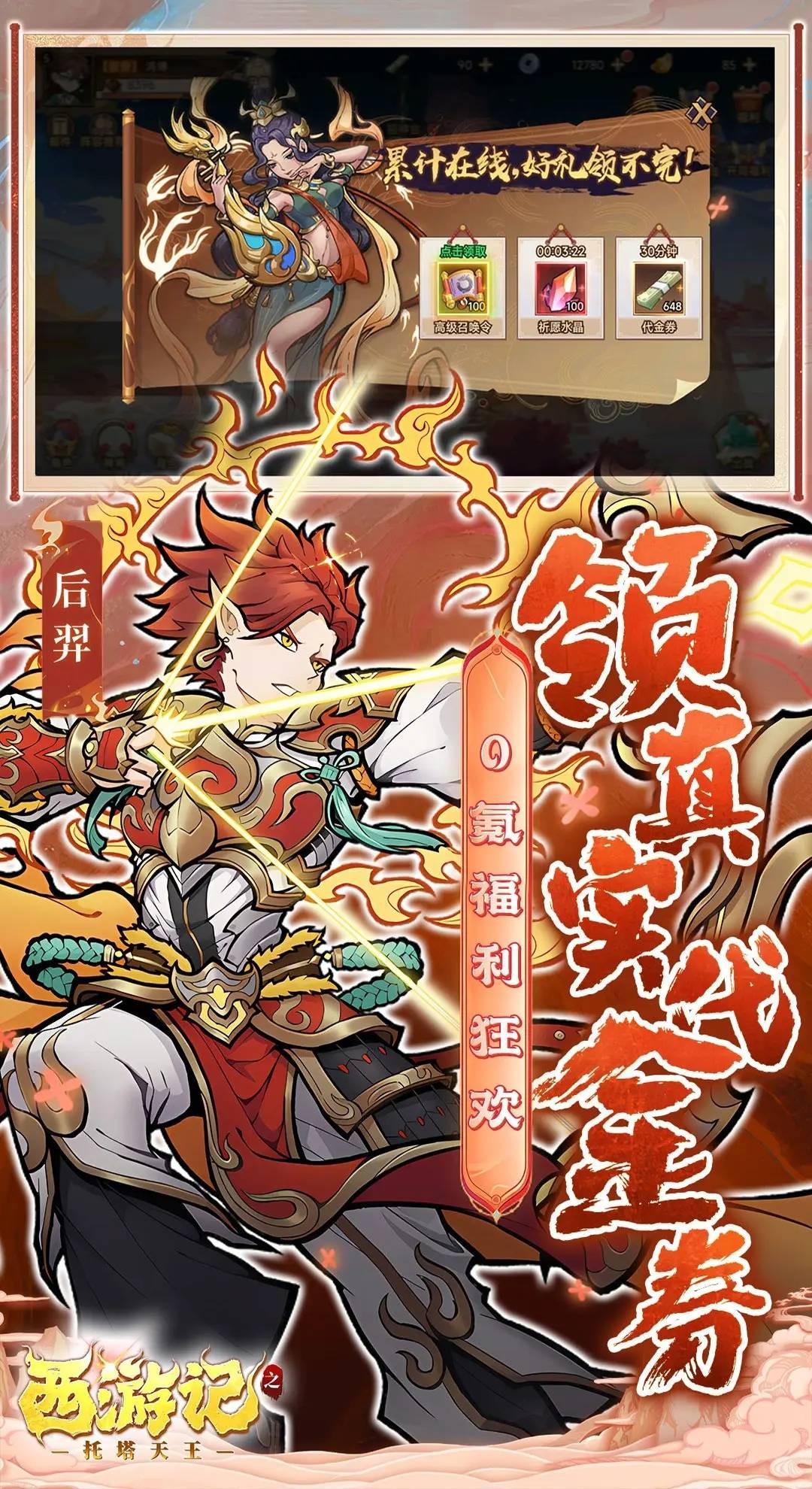西游记之托塔天王