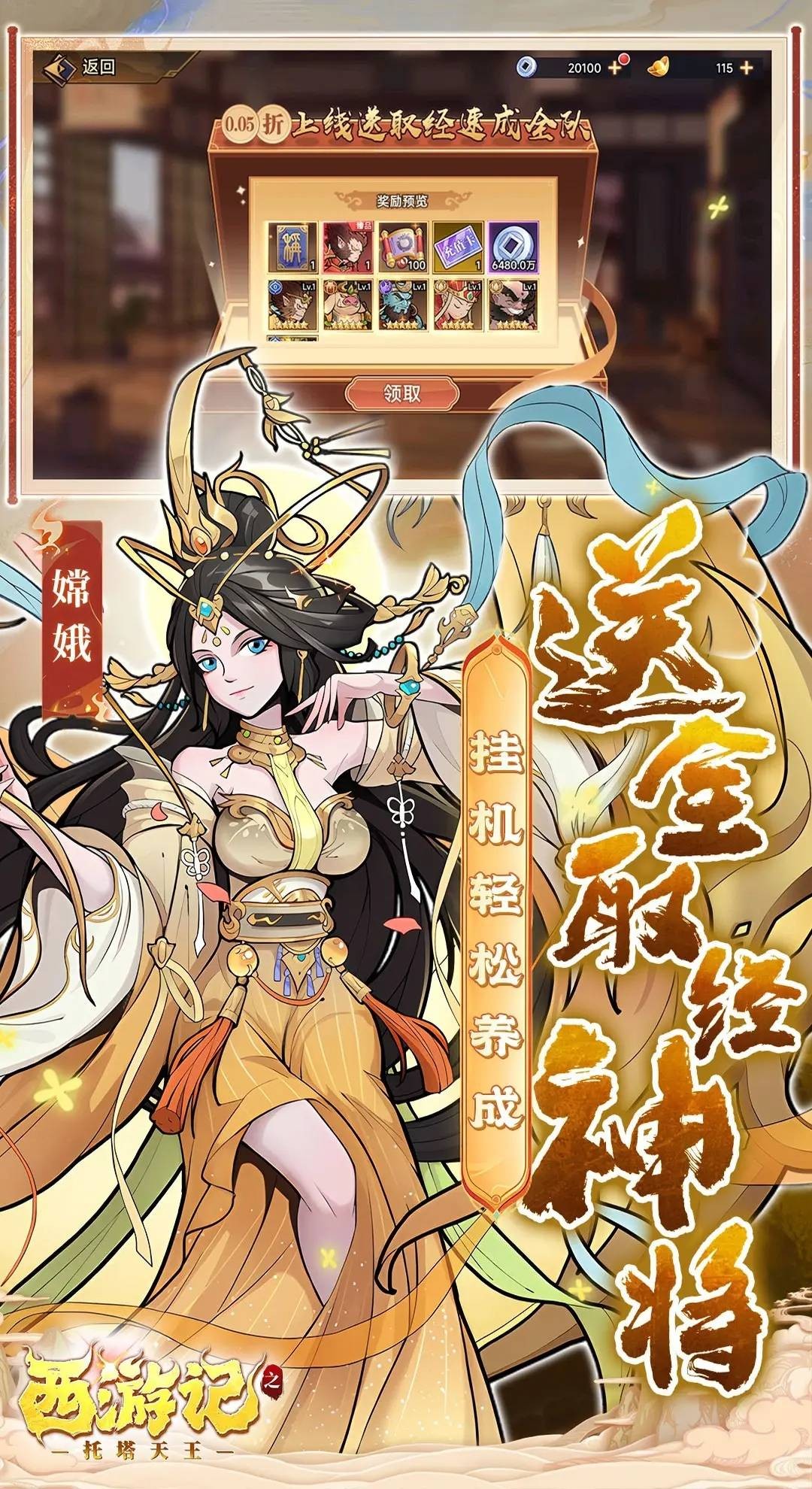 西游记之托塔天王