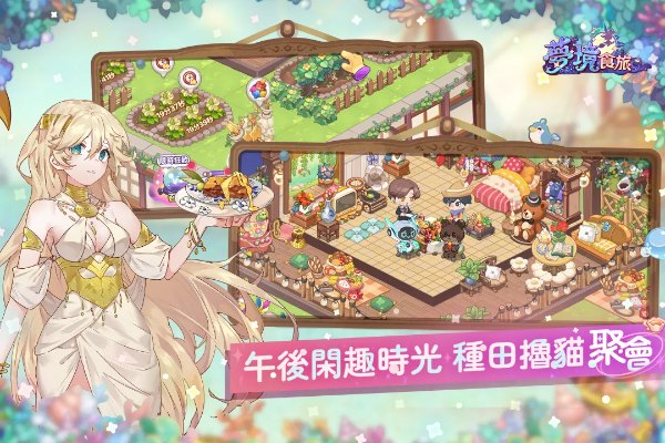 梦境食旅2025