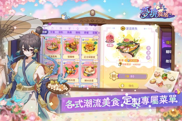 梦境食旅2025