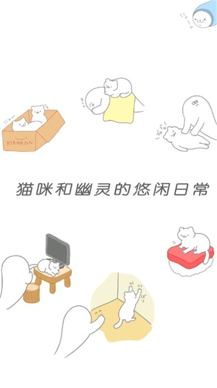 猫咪很可爱可我是幽灵汉化版