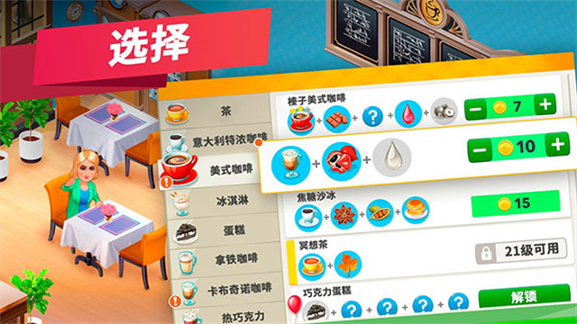 我的咖啡厅安卓版
