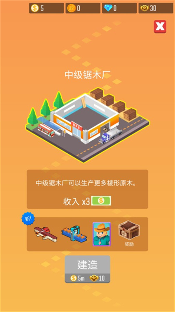 木材公司中文版