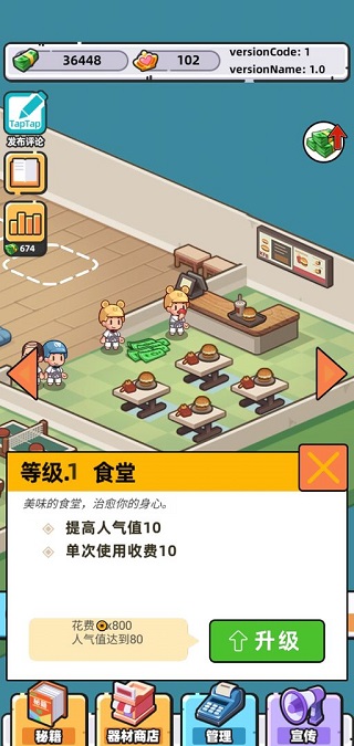 武馆模拟器