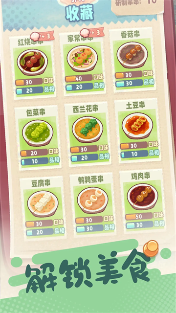 旅行串串手游